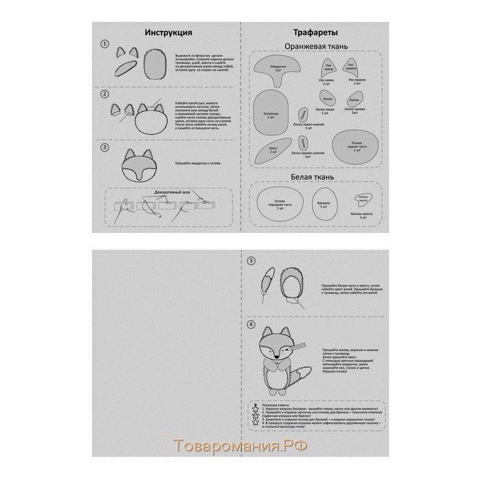 Набор для шитья. Игрушка из фетра своими руками «Лисичка»