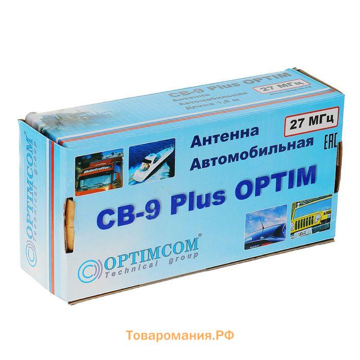 Антенна автомобильная CB-9 Plus Optim, CB 27 мГц