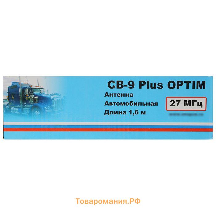 Антенна автомобильная CB-9 Plus Optim, CB 27 мГц