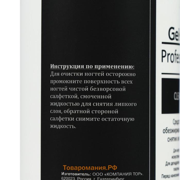 Средство для обезжиривания ногтей и снятия липкого слоя Gel-off Cleaner Professional, 500 мл