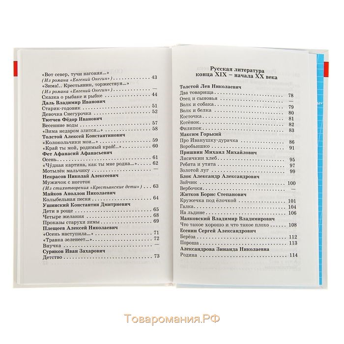 Хрестоматия. Произведения школьной программы. 1-й класс