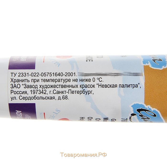 Краска акриловая художественная в тубе 46 мл, ЗХК "Ладога", Metallic, золото сусальное, 7604974