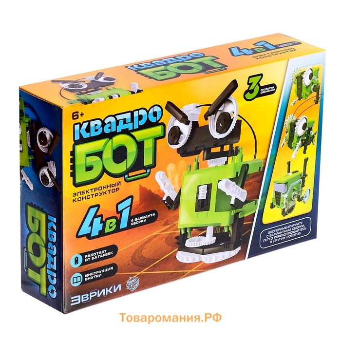 Конструктор «Квадробот», 59 деталей, 4 варианта сборки, работает от батареек