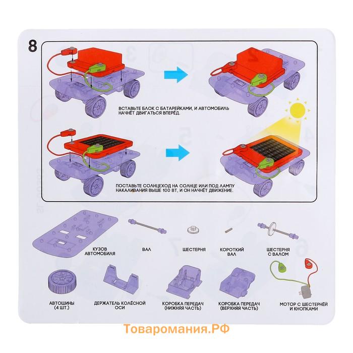 Конструктор «Солнцеход», 2 источника энергии, 16 деталей