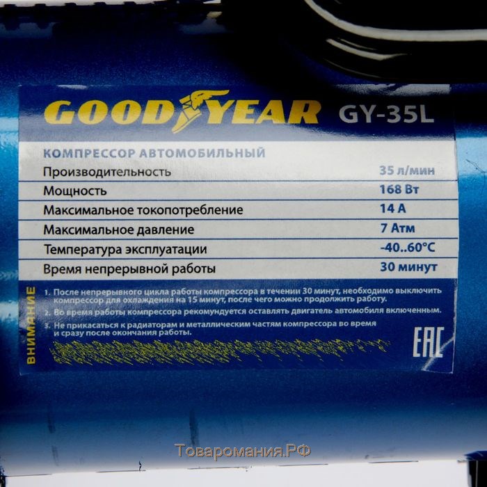 Компрессор автомобильный Goodyear GY-35L, 35 л/мин, съемная ручка, сумка