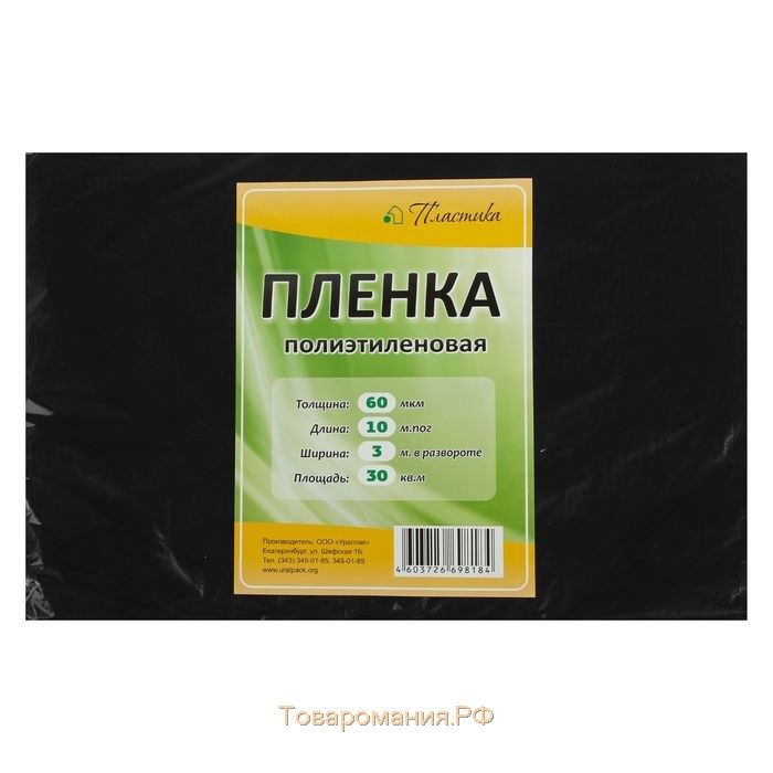 Плёнка полиэтиленовая, техническая, 60 мкм, чёрная, длина 10 м, ширина 3 м, рукав (1.5 м × 2), Эконом 50%, Greengo