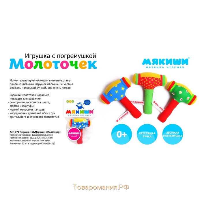 Развивающая мягкая игрушка «ШуМякиши. Молоточек», МИКС