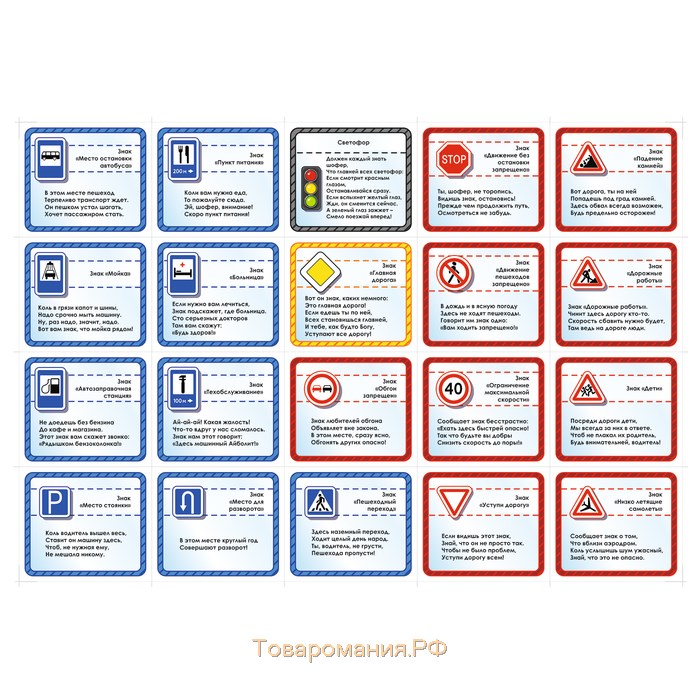 Набор дорожных знаков 20 шт., 8.5–10 см, с карточками, 8 × 7 см