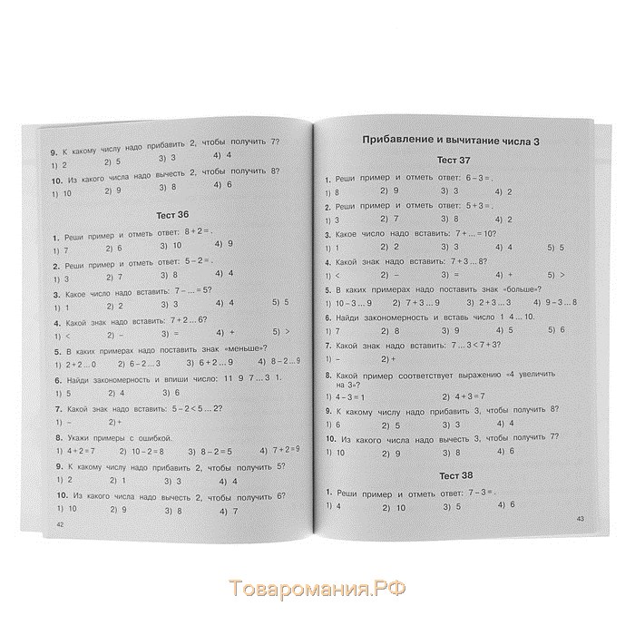 2500 тестовых заданий по математике. 1 класс. Все темы. Все варианты заданий. Крупный шрифт. Узорова О. В., Нефёдова Е. А.