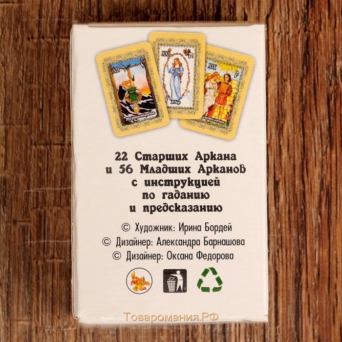 Таро "Классические", гадальные карты, 78 л, с инструкцией