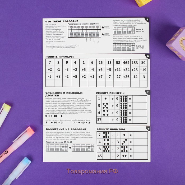 Счёты по методике «Ментальная арифметика» Набор №1, 6×18 см