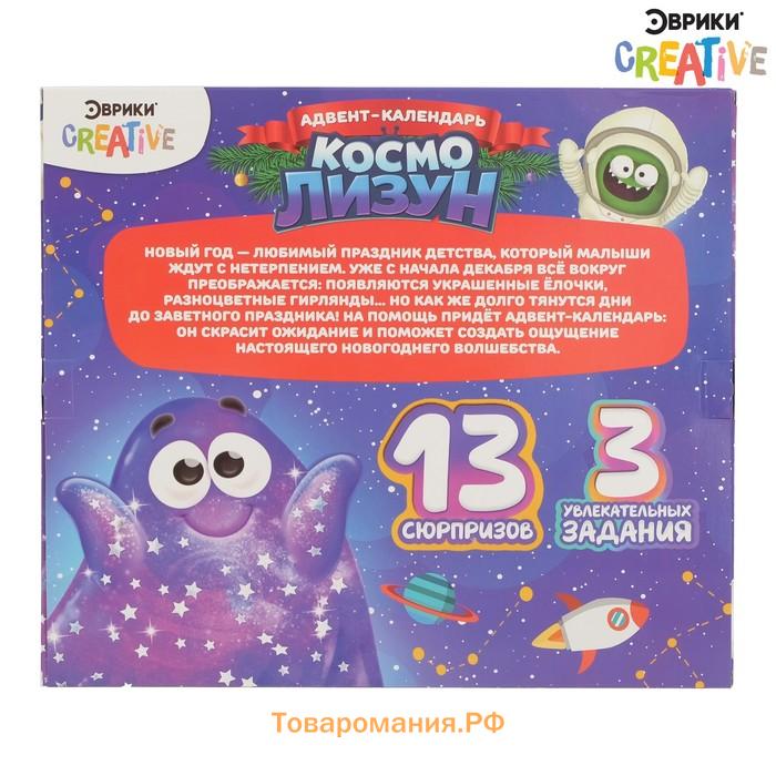 Новый год! Адвент-календарь на 13 дней «Космо лизун», 13 сюрпризов, 3 задания