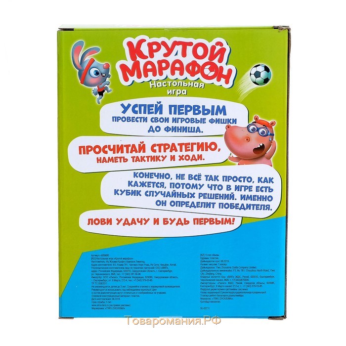 Настольная игра «Крутой марафон», лудо, 2-4 игрока, 4+