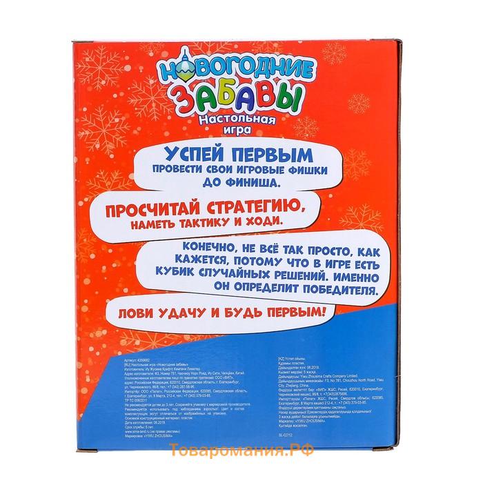 Новый год! Настольная игра «Новогодние забавы», 2-4 игрока, 4+