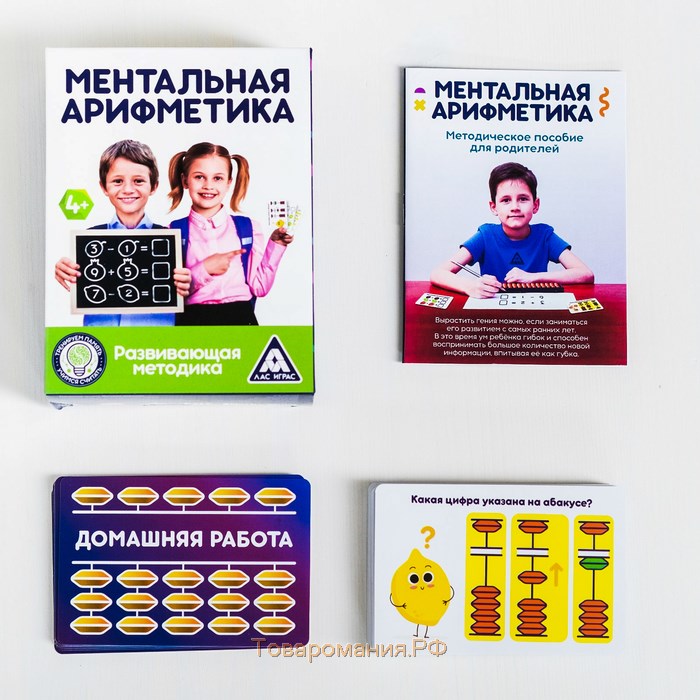 Настольная игра «Ментальная арифметика», 50 карт, 4+