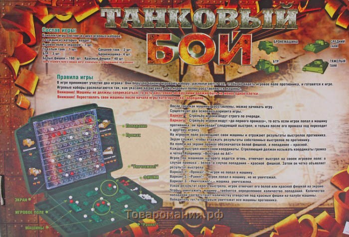 Настольная игра «Танковый бой»