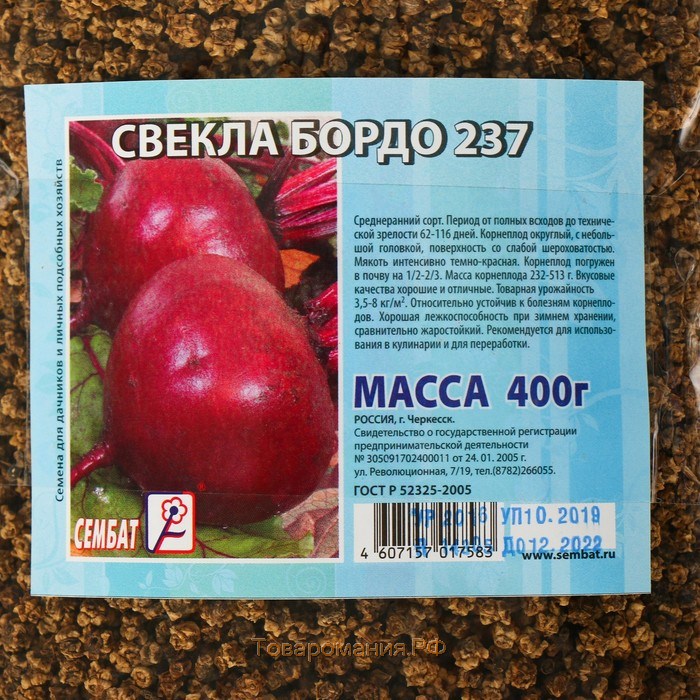 Семена Свекла "Бордо 237", 400 г