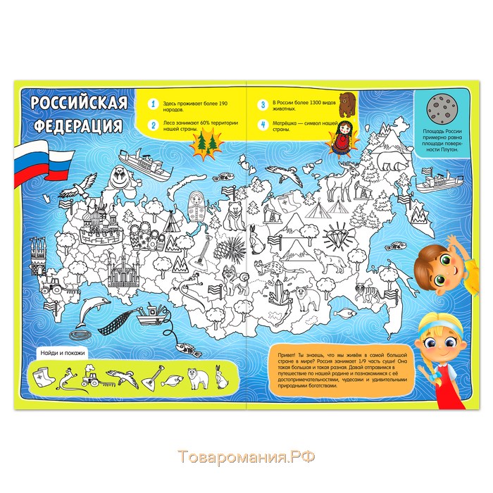 Раскраска «Россия», 20 стр., формат А4