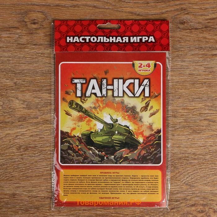 Настольная игра-ходилка "Танки", поле 27 х 41 см