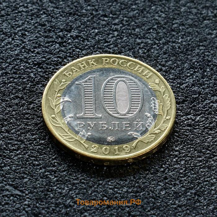 Монета "10 рублей Клин", 2019 г