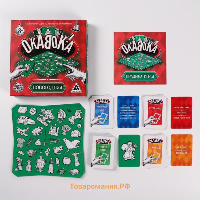 Новогодняя настольная игра «Новый год: Окавока!», 90 карт, 9 полей, 8+