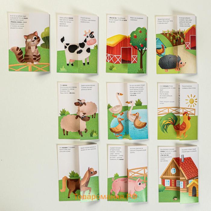 Обучающие карточки «Запуск речи. Что происходит на ферме?» с открывающимися окнами