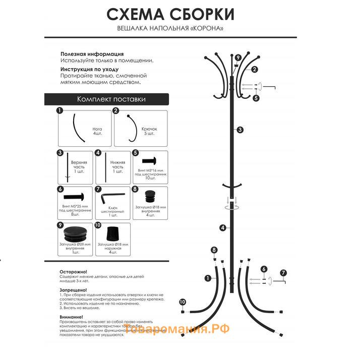 Вешалка напольная «Корона», 63×63×182 см, разборная, цвет чёрный