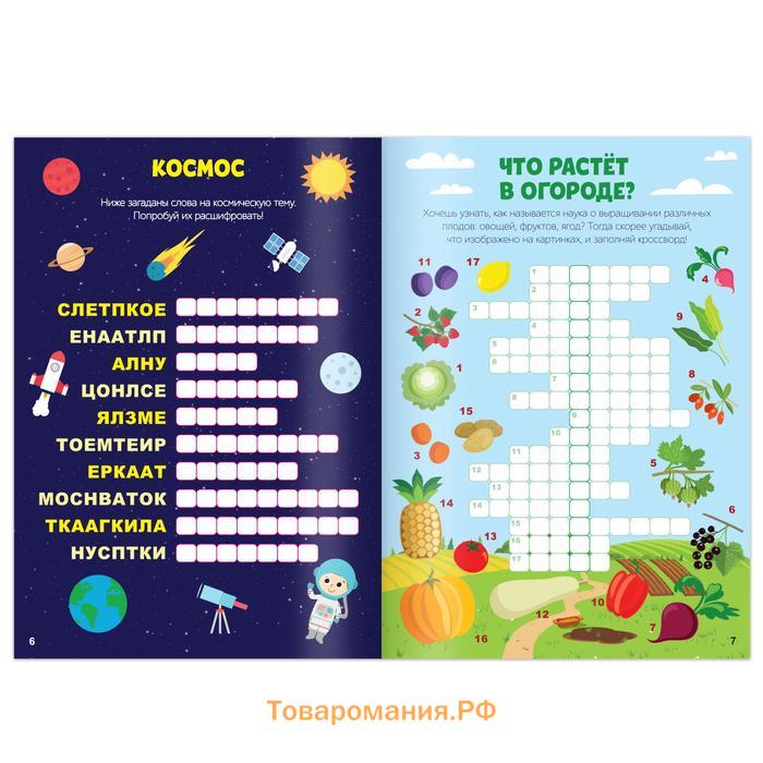 Кроссворды детские, набор 6 шт. по 16 стр.