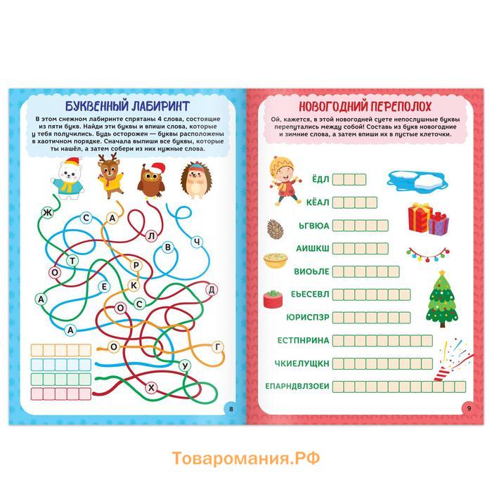 Книга «Кроссворды и ребусы» для детей 5-7 лет, 12 стр.