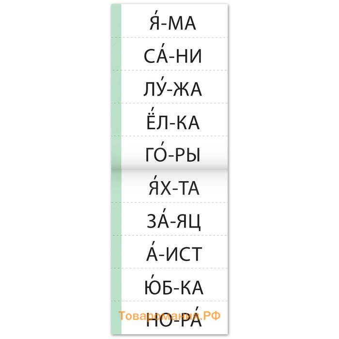 Тренажёры по чтению набор «Составляем слова» 6 шт по 20 стр.