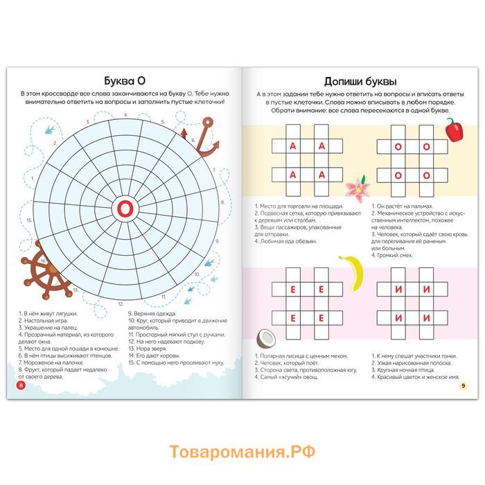 Книга «Кроссворды. 2 уровень» 16 стр.