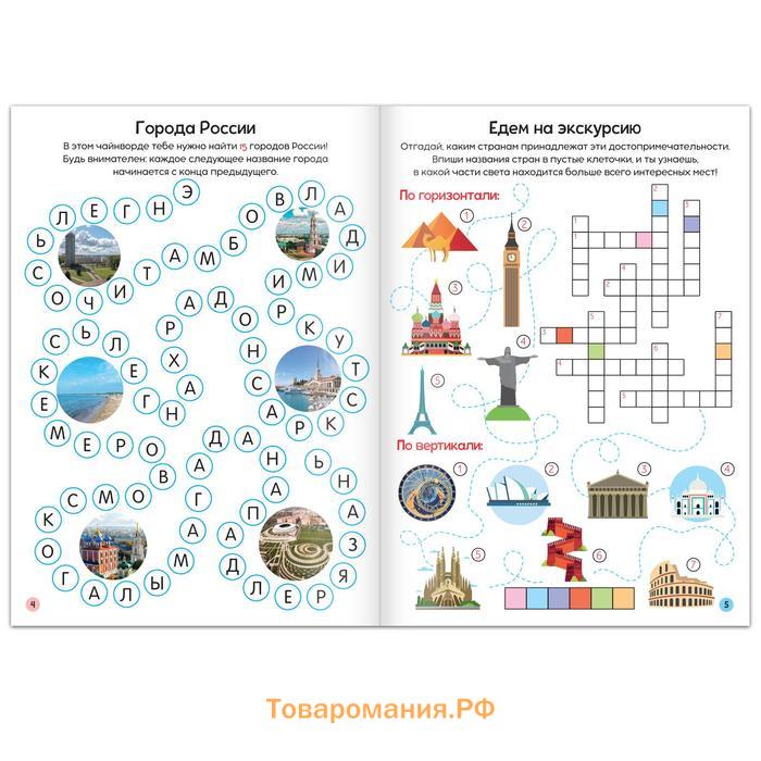 Книга «Кроссворды. Изучаем мир» 16 стр.