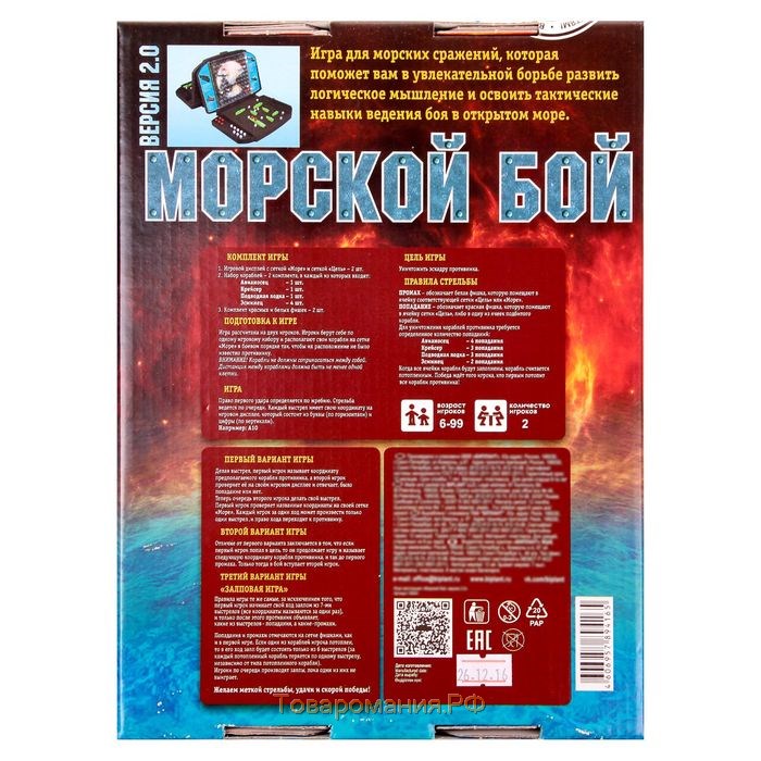 Настольная игра «Морской бой», версия 2.0