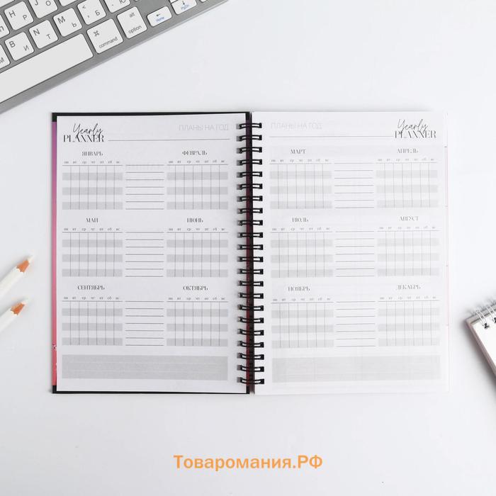 Планинг для записи клиентов А5, 98 листов, на гребне My planning, в твердой обложке с уф-лаком