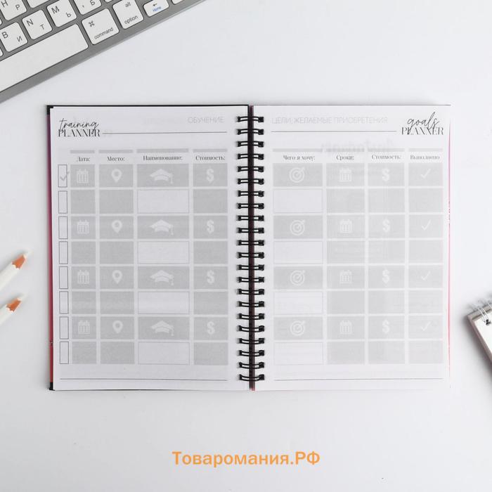 Планинг для записи клиентов А5, 98 листов, на гребне My planning, в твердой обложке с уф-лаком