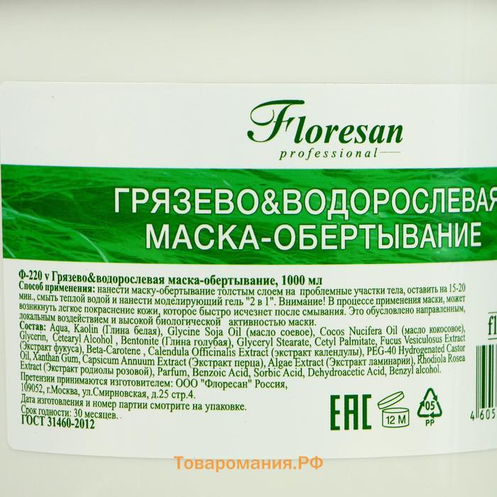 Маска-обёртывание Floresan, грязево-водорослевая, 1 л