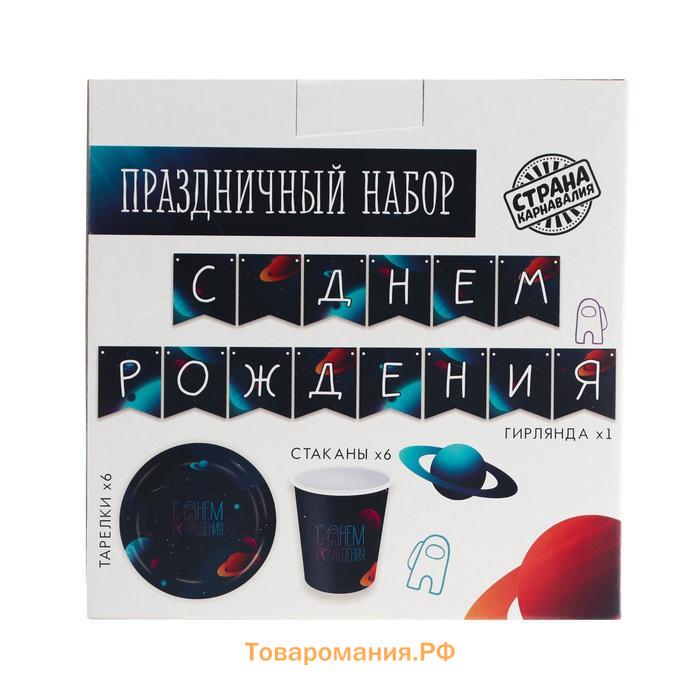 Набор бумажной посуды одноразовый Космический мир», 6 тарелок, 6 стаканов, 1 гирлянда
