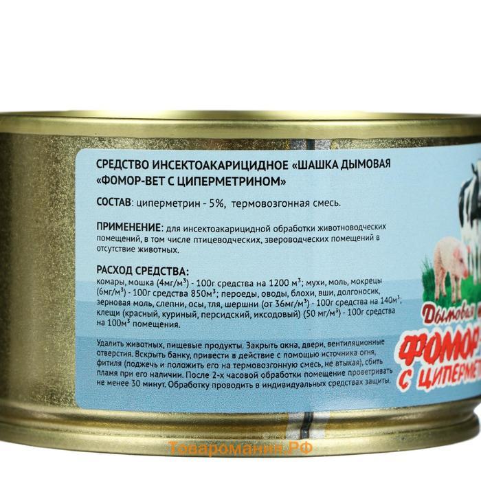 Средство инсектоакарицидное, дымовая шашка с циперметрином "Фомор-Вет" , 50 гр
