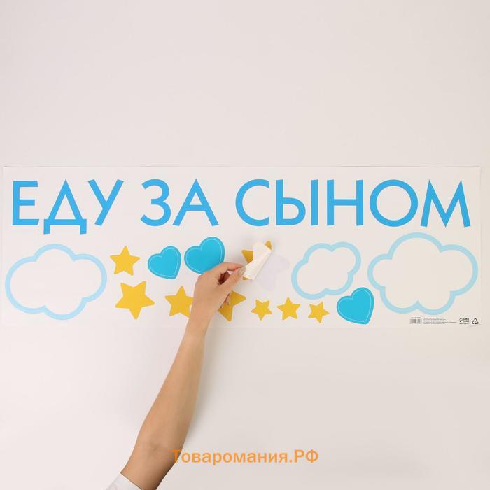 Наклейка на авто «Еду за сыном» 90*30 см