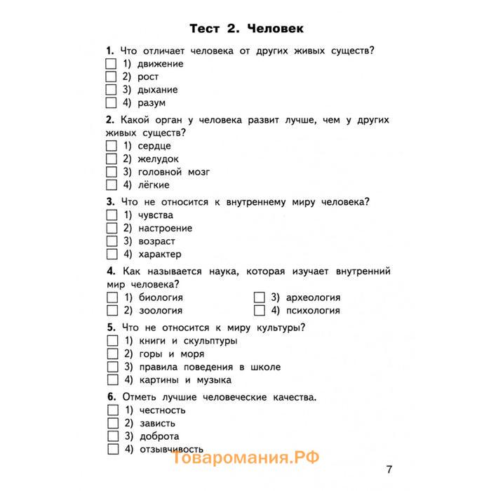 Контрольно измерительные материалы. ФГОС. Окружающий мир, к новому ФПУ 3 класс. Яценко И. Ф