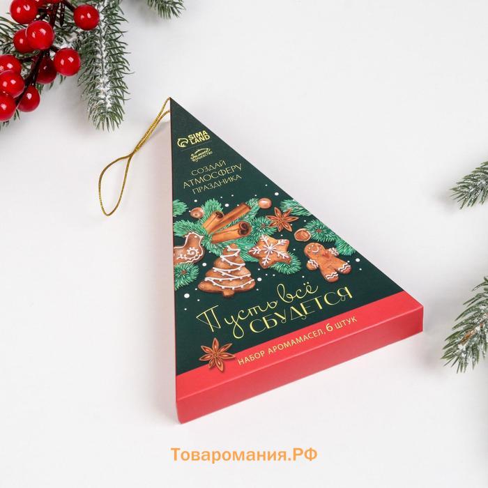 Аромамасла новогодние «Новый год: Пусть все сбудется», набор 6 шт, 3 мл