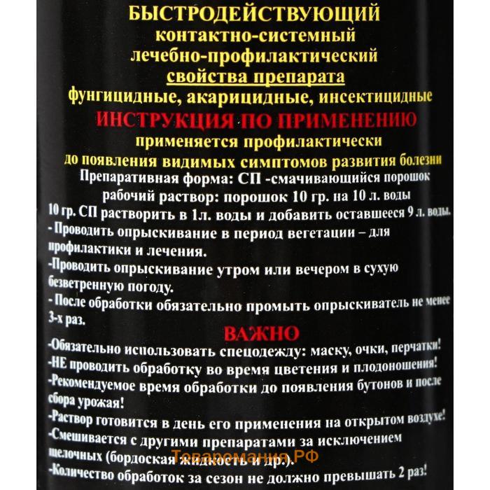 Фунгицид контактно-системный Топсин-М ToPSiN-M profi, 10 г