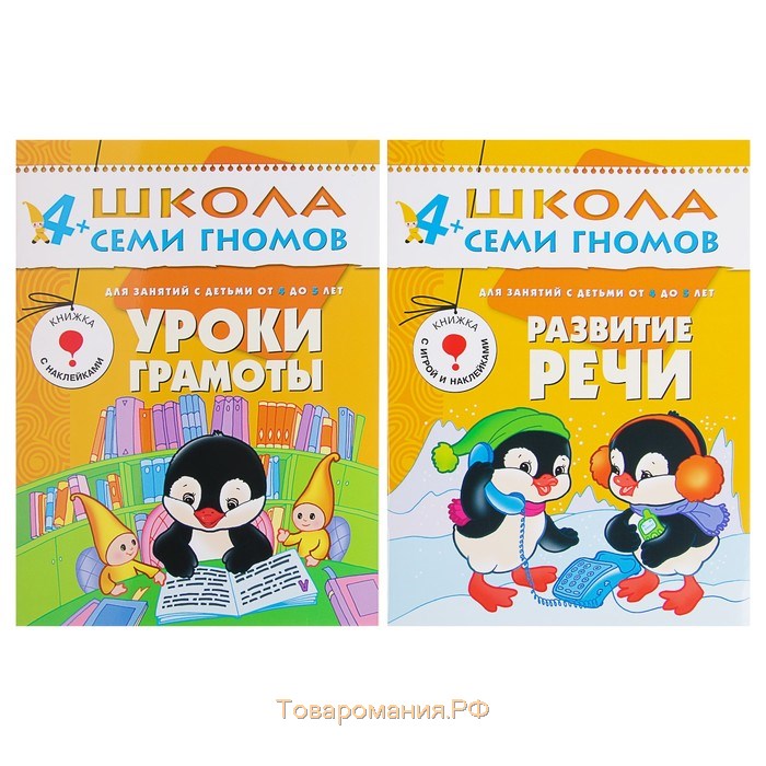 Полный годовой курс от 4 до 5 лет. 12 книг с играми и наклейками. Денисова Д., 180 стр.