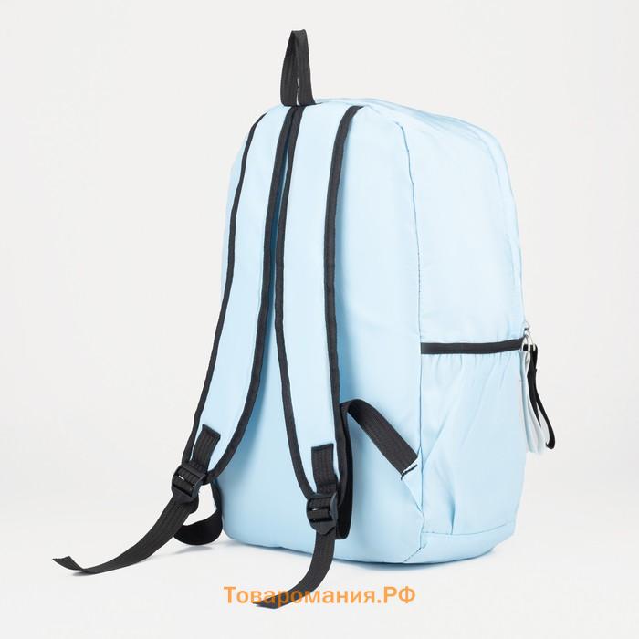 Рюкзак молодёжный из текстиля, 3 кармана, кошелёк, цвет голубой