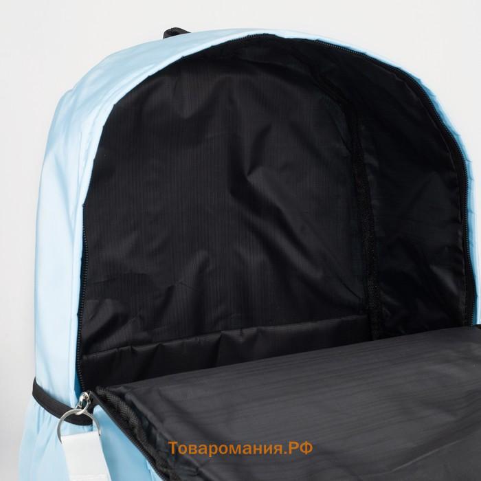 Рюкзак молодёжный из текстиля, 3 кармана, кошелёк, цвет голубой