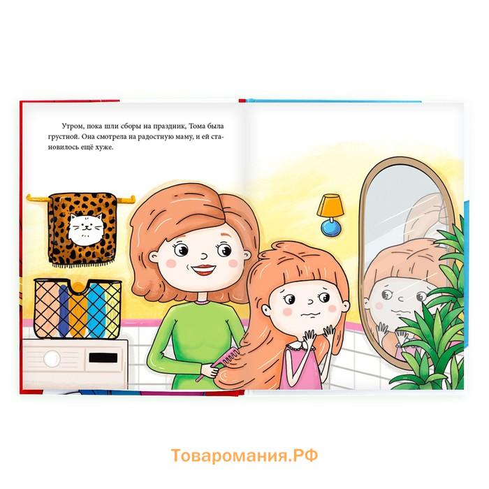 Книга в твёрдом переплёте «Тома и Хома. Стих для мамы», 32 стр.