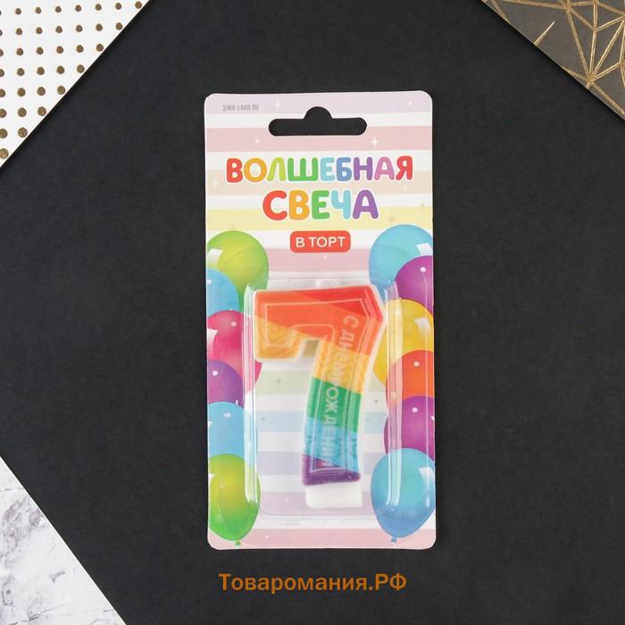 Свеча для торта, цифра 7 «С Днем рождения», 7 х 4,3 см