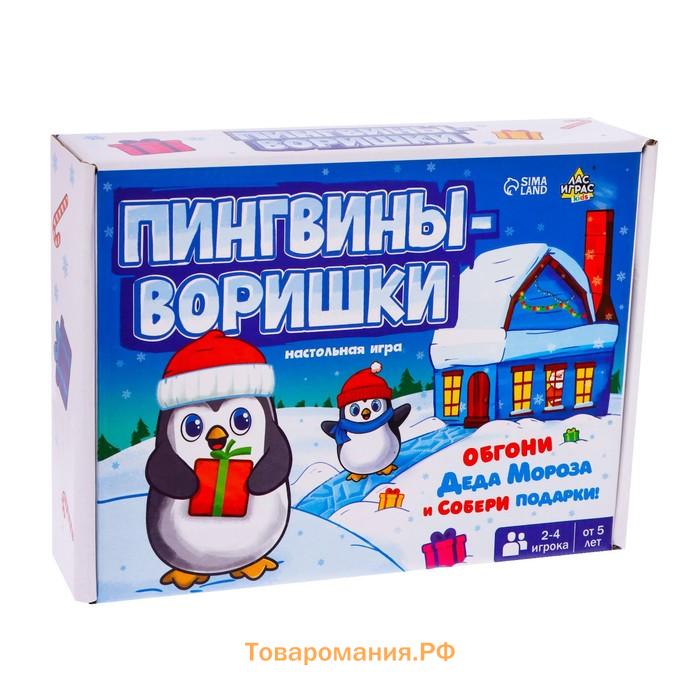 Новый год! Настольная игра ходилка «Пингвины-воришки», 2-4 игрока, 5+