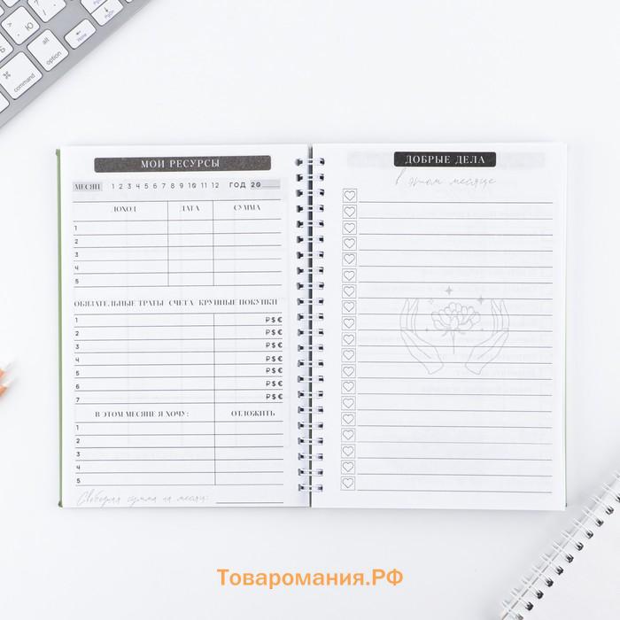 Дневник осознанности «Создавай себя сегодня» в тв. обл. с тиснением А5, 86 л