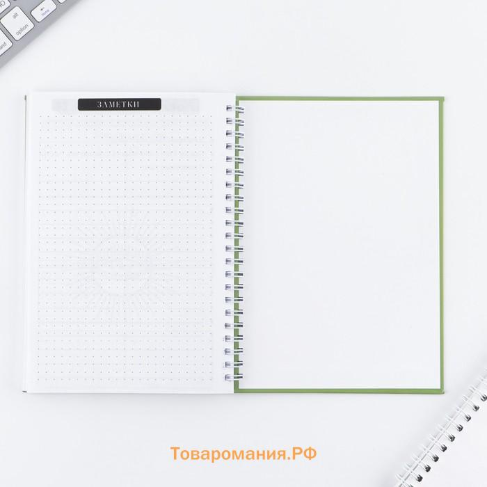 Дневник осознанности «Создавай себя сегодня» в тв. обл. с тиснением А5, 86 л